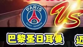 世俱杯比赛预测分析：巴黎圣曼 VS 迈阿密国际和弗拉门戈 VS 拜仁