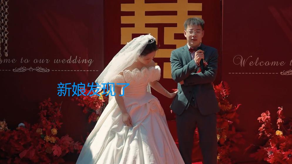 山西一新郎裤子没拉好，新娘用手捂着憋笑不止：这婚礼终生难忘