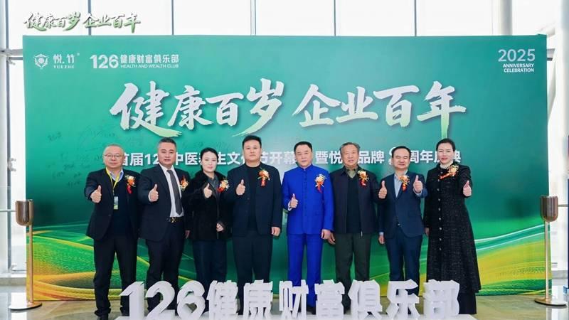 首届126中医养生文化节开幕 悦竹品牌开创健康财富新生态