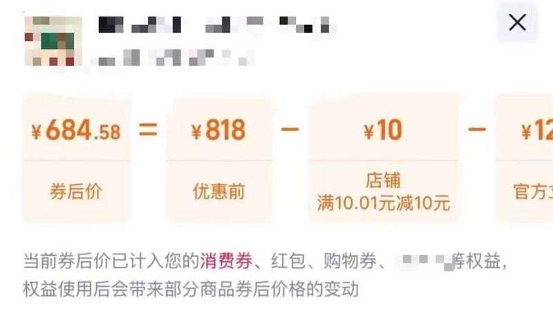 “双十一”优惠规则绕晕消费者：价格频繁波动，到手“千人千价”