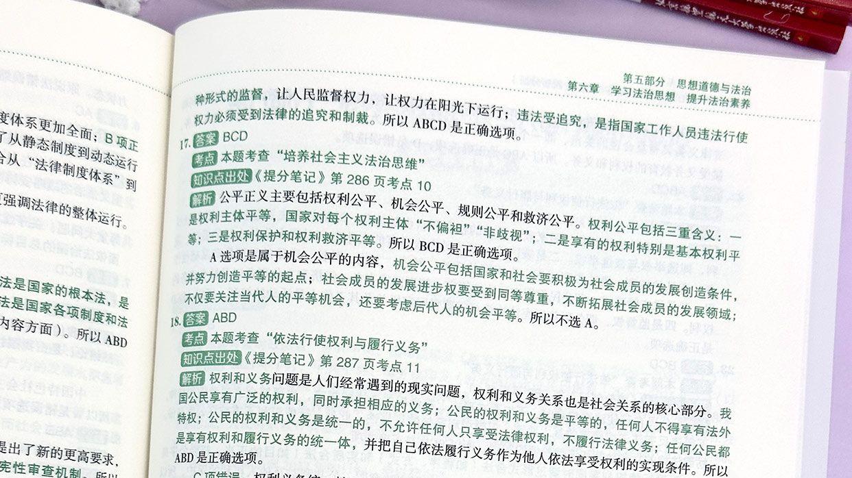 学习法治思想 提升素养多选19-余峰500题