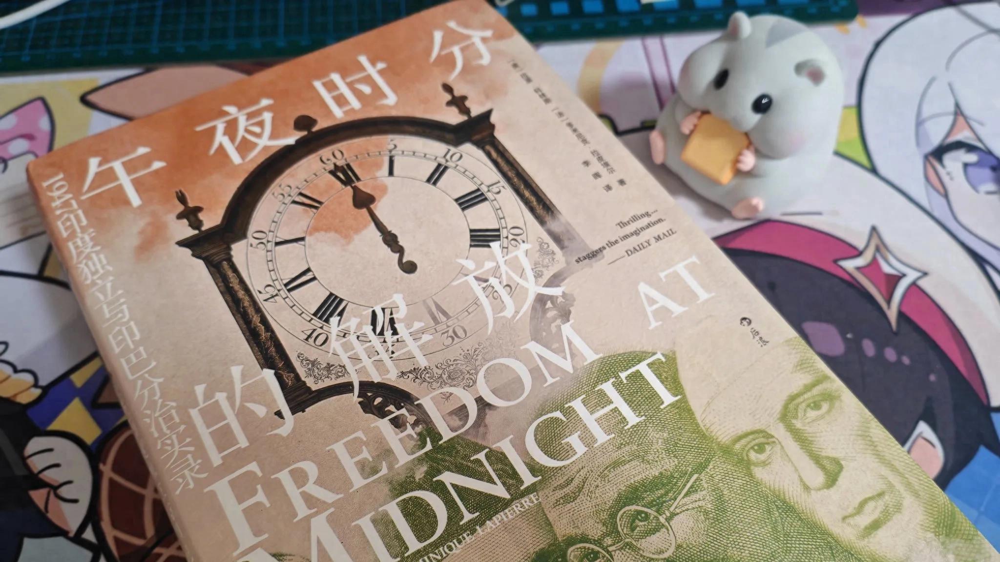 《午夜时分的解放》，印度有个绝食小老头甘地