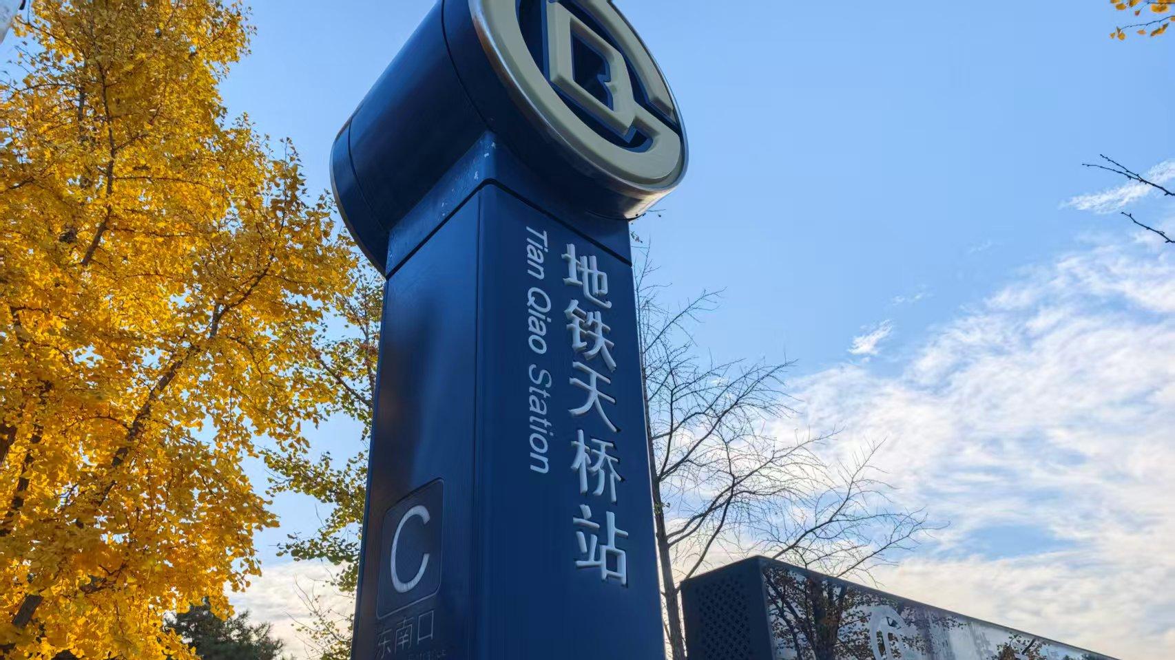 北京最美地铁口，天桥出来走一走，银杏浓度99%