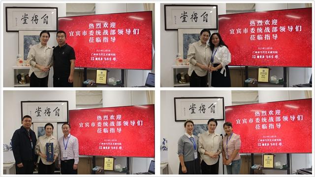 宜宾市委统战部及宜宾市新联会  到访广州市当代艺术研究院