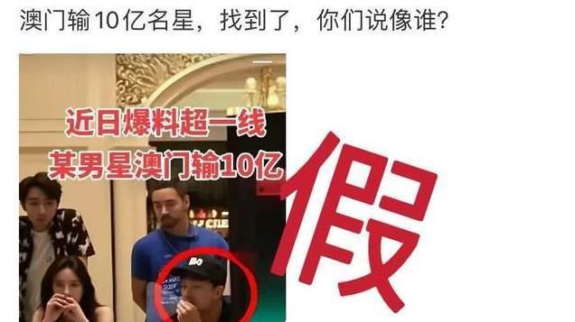 36岁男子造谣顶流赌输10亿被拘，多位明星躺枪，这下终于真相大白