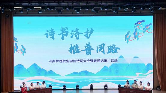 当普通话邂逅古诗词——学院举办诗词大会暨推普周活动