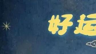 12星座一周运势：在「打破」与「重建」的激流中校准航向