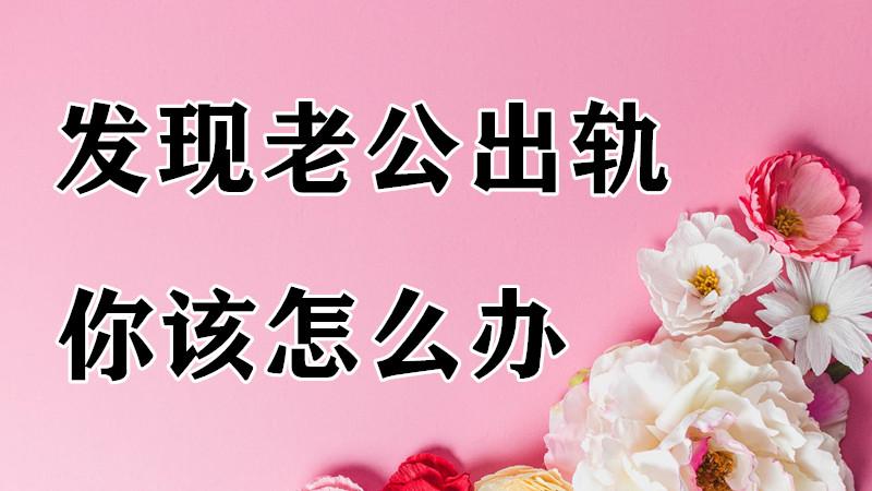 中年男人出轨第三者的真实原因，往往是三个矛盾心理导致的！