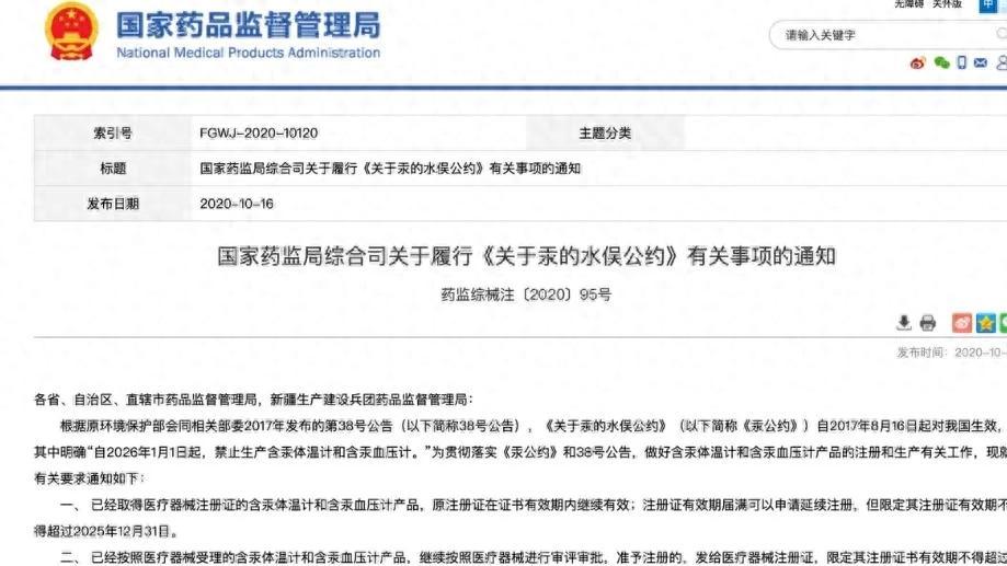 别了，水银体温计！2026年全面停产背后的健康真相