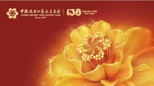 转载：关于第138届广交会出口展参展费用有关事宜的通知