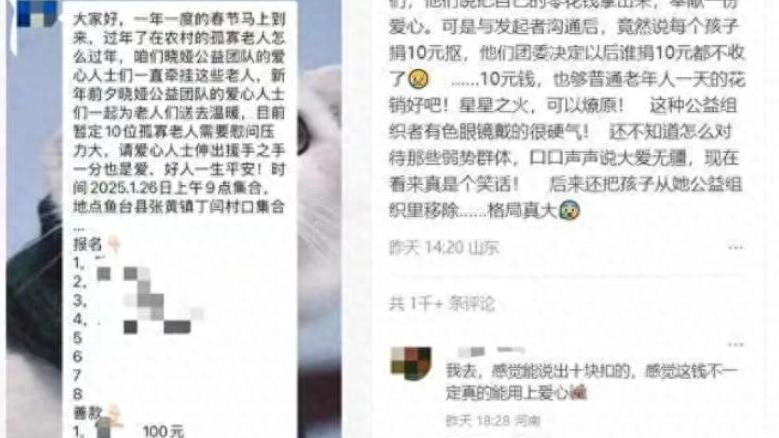 孩子10元捐款被指抠门，家属投诉被除名，民政局：道不同不相为谋