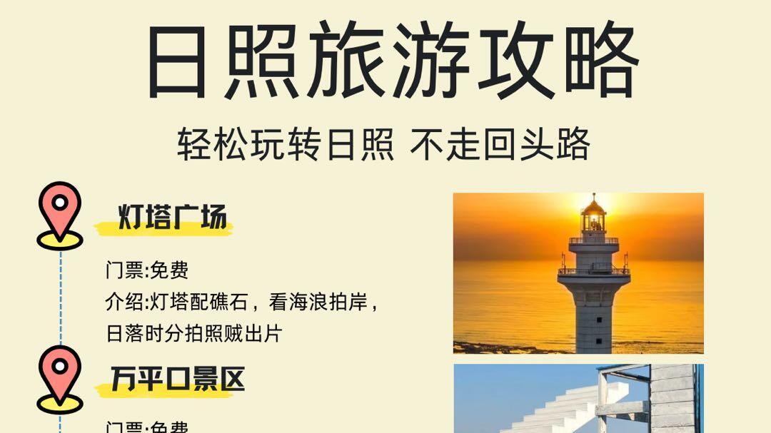 日照旅游必看攻略，三日游就该这么玩