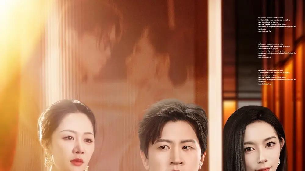 短剧《奈何花落爱凋零》奈何花落爱凋零