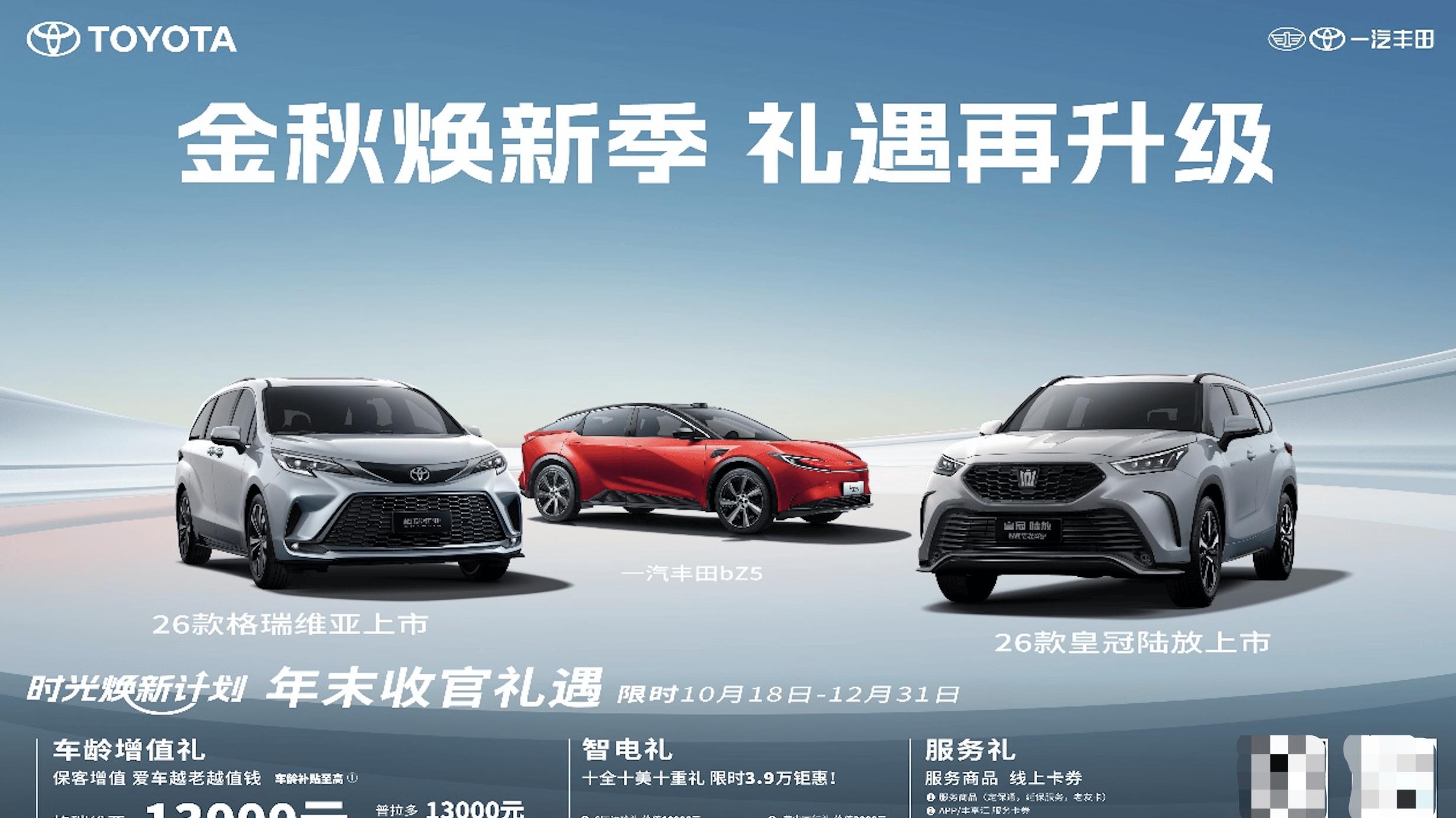 一汽丰田2026款 双旗舰闪耀来袭