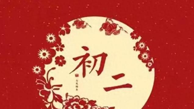 今日腊月初二，牢记“1不吃、2不说、3不做”，家人少灾祸