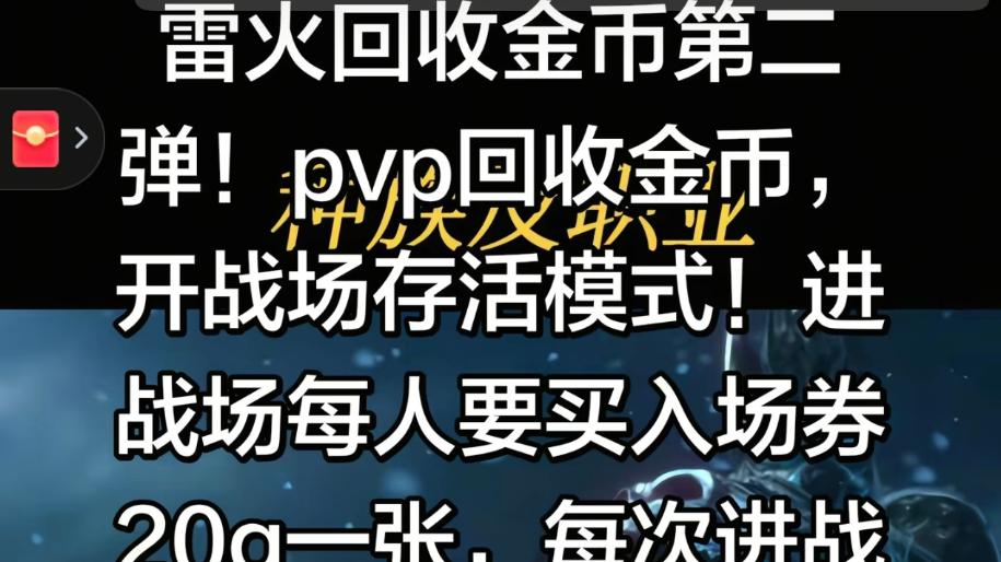 魔兽世界：时光服疑似出新玩法，吃鸡模式将上线，雷火真的会玩！