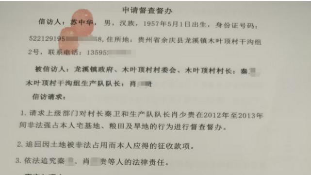 村民实名举报   强占土地、私吞征地款  艰难之路，十年未决