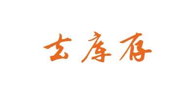 50城库存下降11%！加快去库存，今年还有何大招“蓄势待发”？