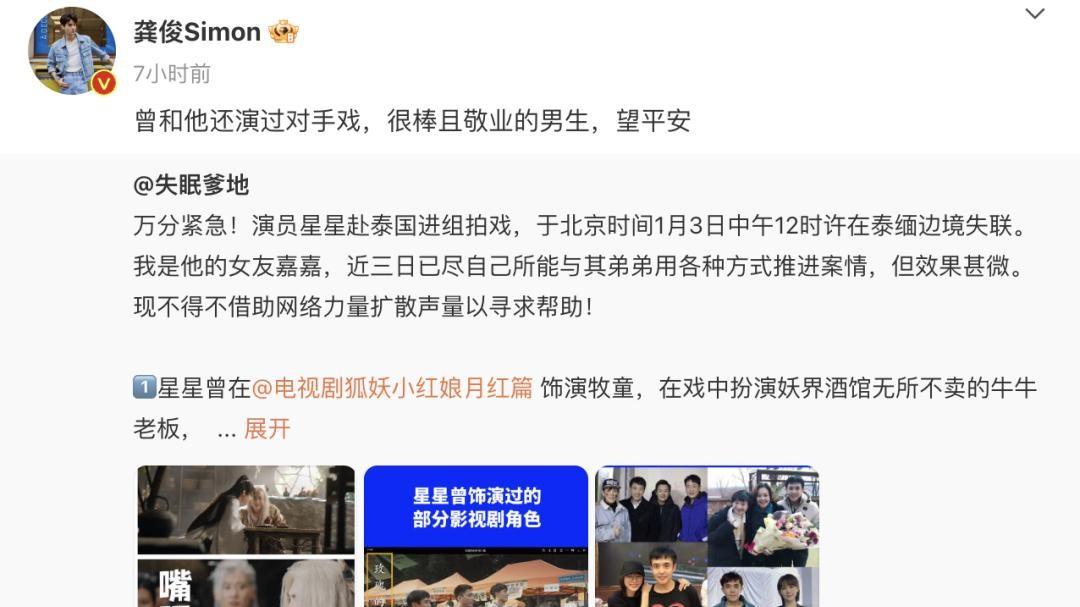 泰国拍戏演员星星失联60小时，神秘失踪引发娱乐圈震动，真相究竟如何？