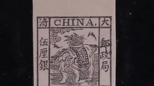 这枚百年邮票身价百万，一起来了解一下吧