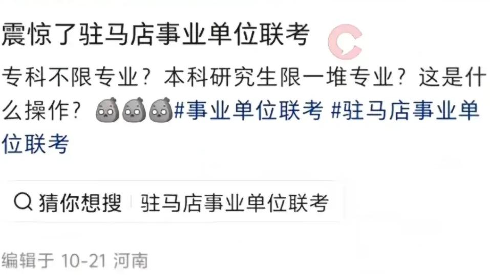 专科不限本硕严卡！河南一事业单位招聘引争议，官方回应难服众