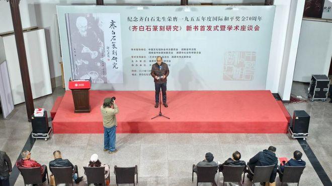 《齐白石篆刻研究》新书首发