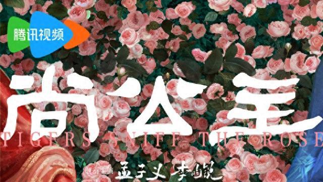 孟子义、李昀锐3搭《尚公主》，CP粉狂欢，网友称和结婚有啥区别