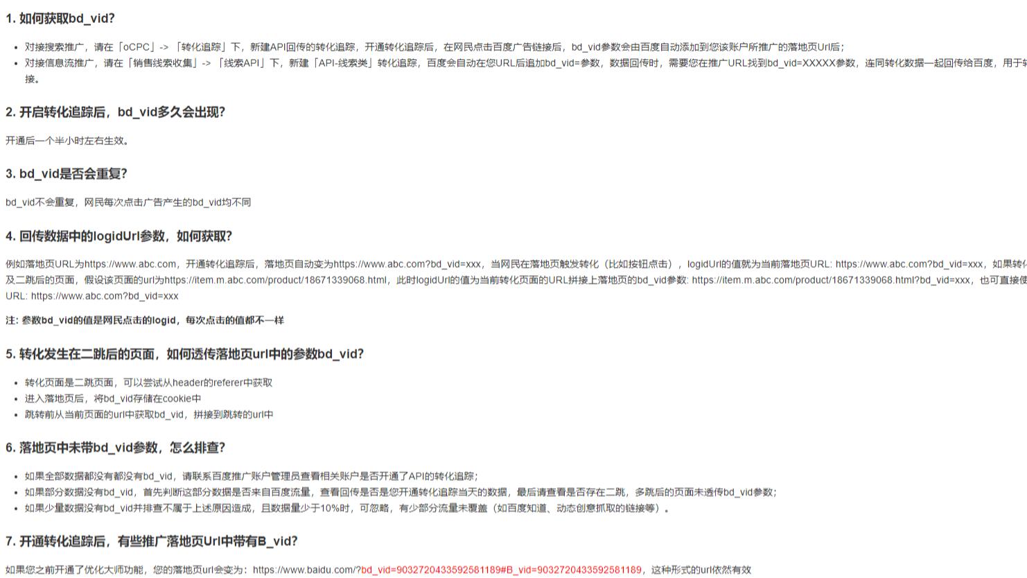 流量来路如何区分，自然流量和竞价流量的辨别