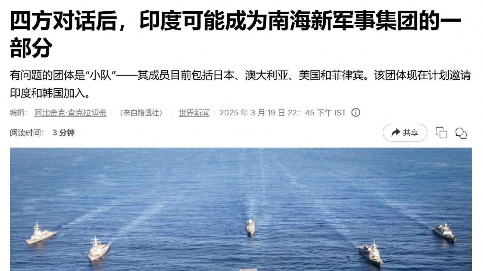 菲印军事互动搅动南海，区域安全格局面临新考验