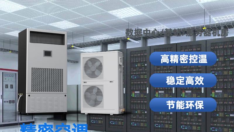 机房空调核心功能与十大品牌纵览