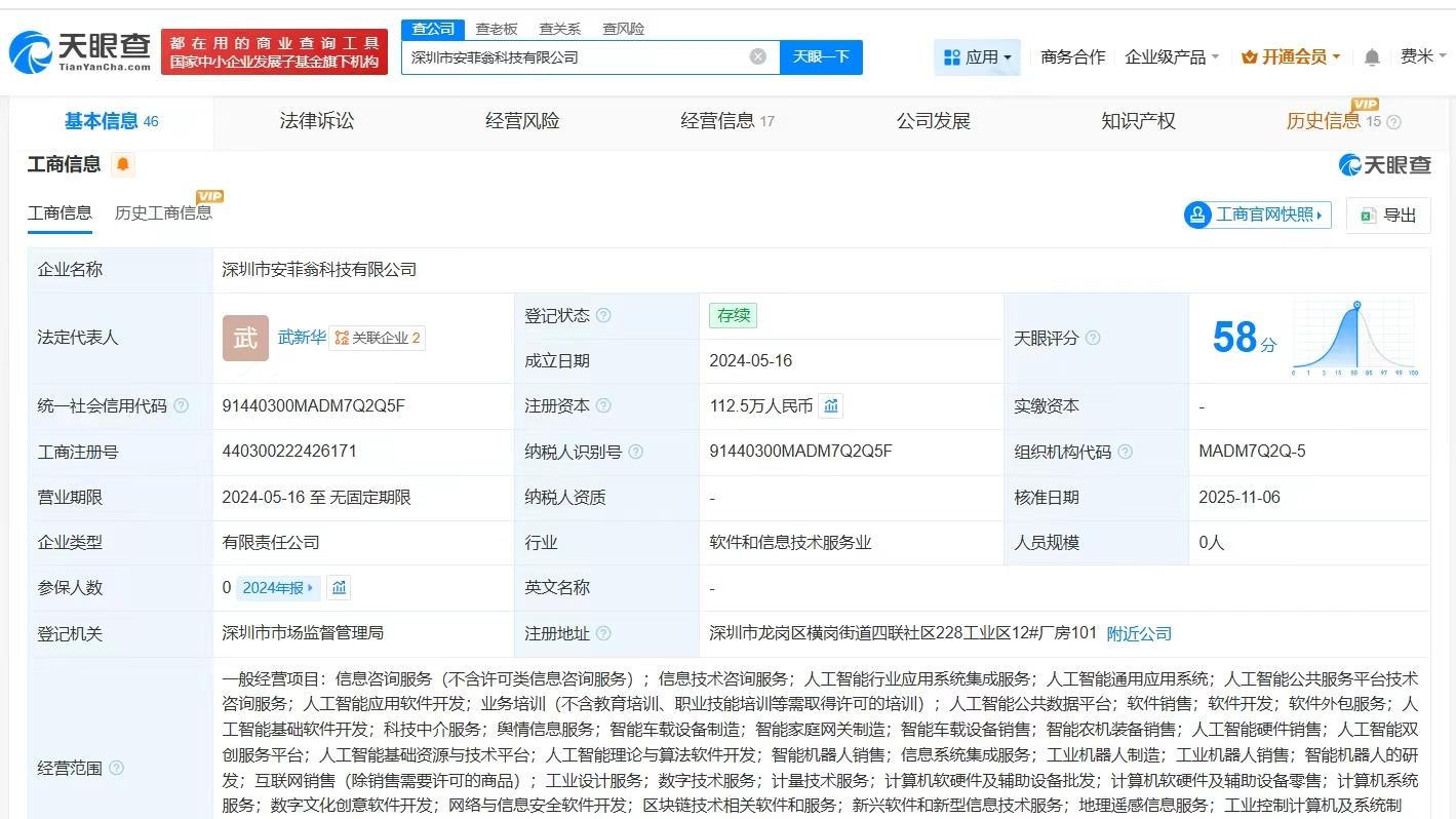 华为哈勃等入股语音AI大模型领域研发商安菲翁科技公司