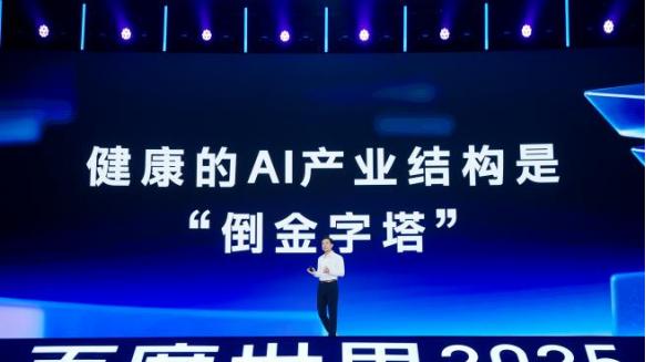 百度 2025 世界大会 AI 大招连发：全链路落地，重构产业生产力