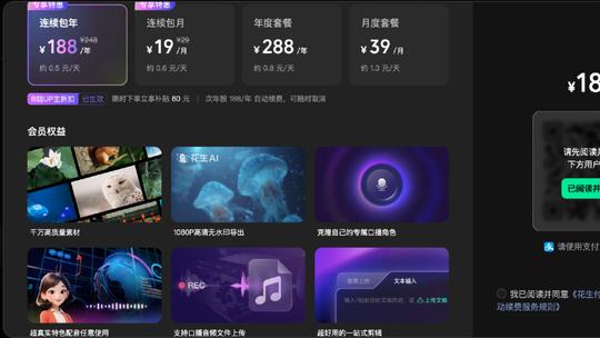 独家！B 站正式推出AIGC工具花生，陈睿说的新产品来了？