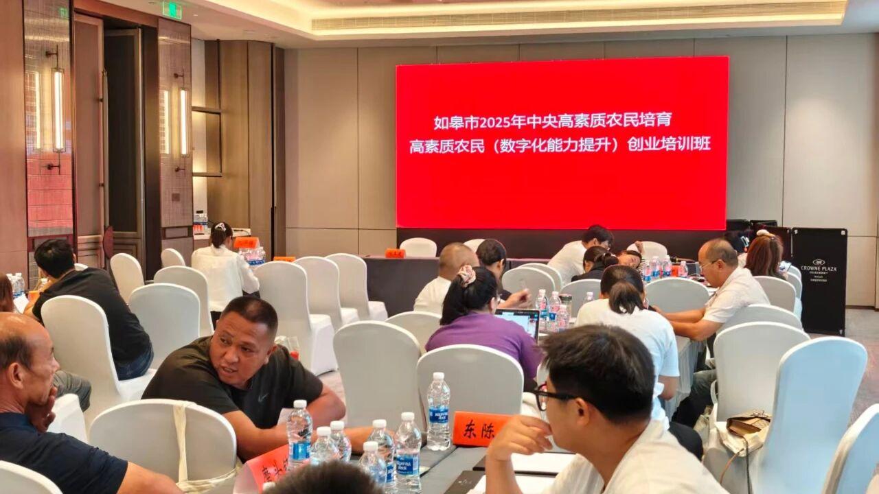 培训动态丨江苏叁拾叁助力2025年中央高素质农民培育、高素质农民创业培训班(数字化技能应用能力提升培