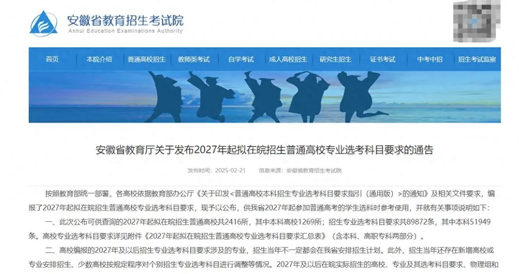 2027高考招生选科变天，选物理化学300多分可上本科，纯文无出路