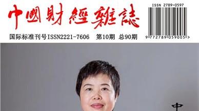 记者节荣耀加身，中国国际新闻杂志社爱尔兰分社社长陈秋梅再登《国际诚信与品牌》杂志封面