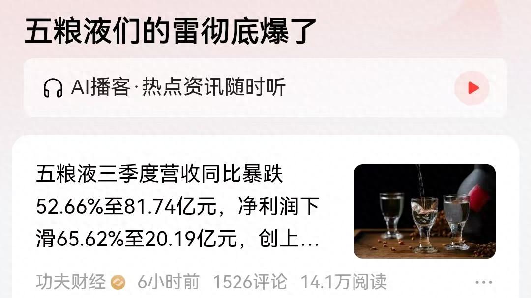 五粮液业绩变脸，茅台股价破1499元，白酒股板块还能涨吗？