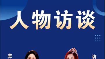 忻莉莉分享跨界艺术与学术融合经验：多元实践中的策略与平衡