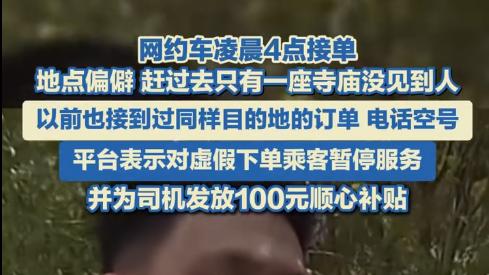 网约车司机太难了！虚假订单和不公平判责何时休？