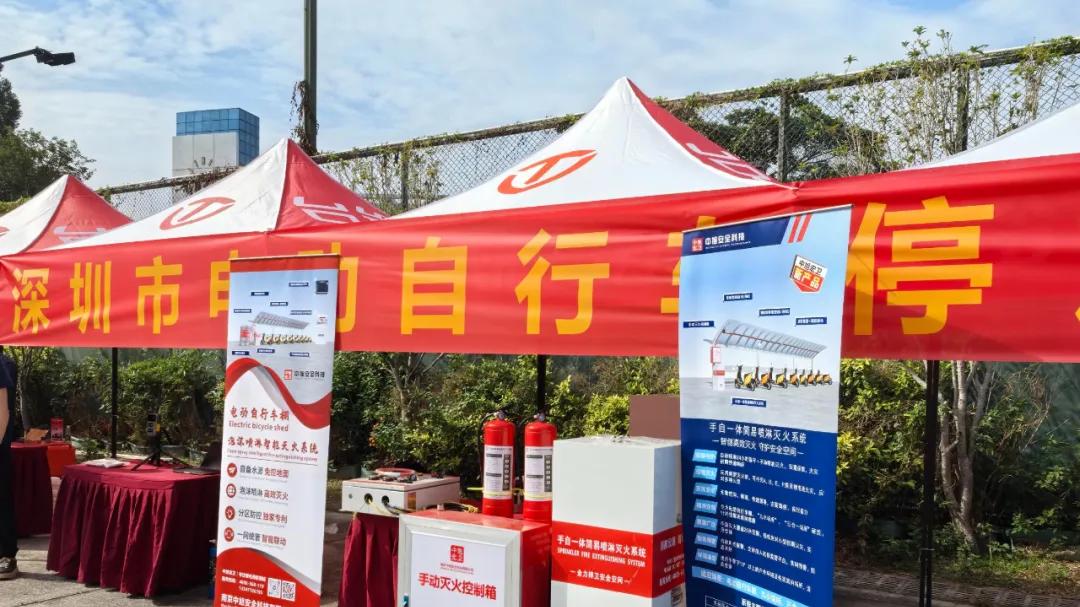 中旭安全科技携创新消防方案 亮相深圳电动自行车安全试验