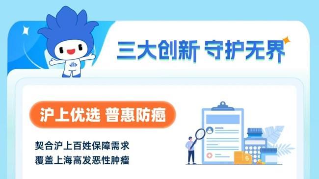 沪惠保发布“沪惠保-特定疾病保险”，为申城百姓保驾护航