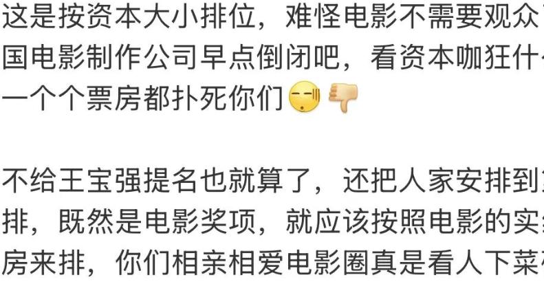 王宝强座位引众怒！论演技、票房实绩，第一排有几个能压得了他？