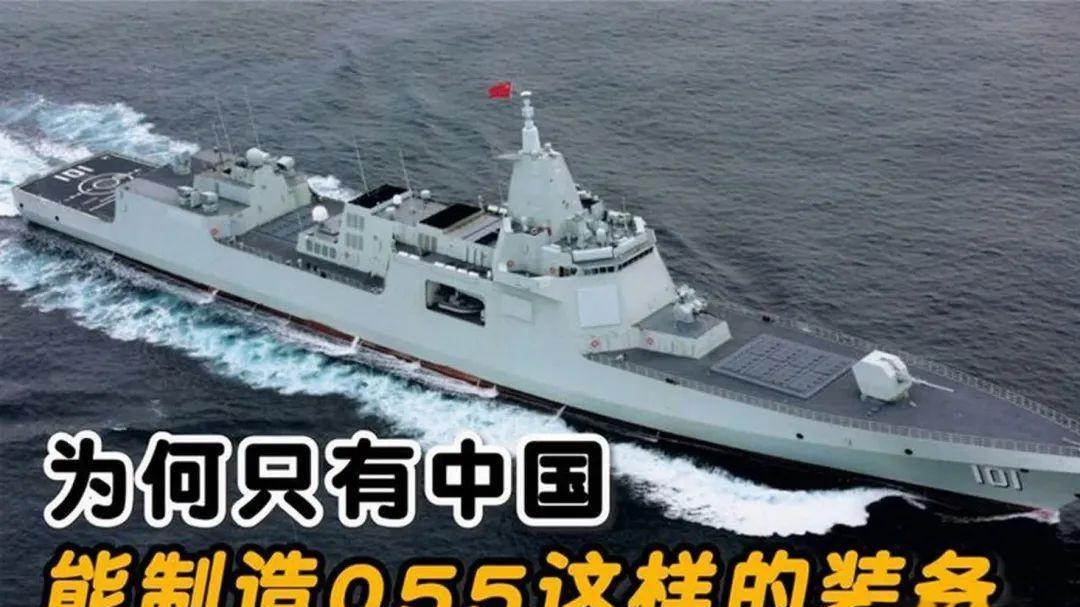 中国远洋再添新星！第二批055舰即将就位，攻守互换，美国要慌了