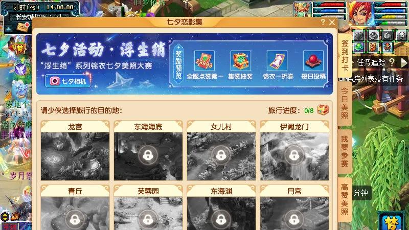 七夕拍照集赞玩法，第一名可领取29999点免费仙玉