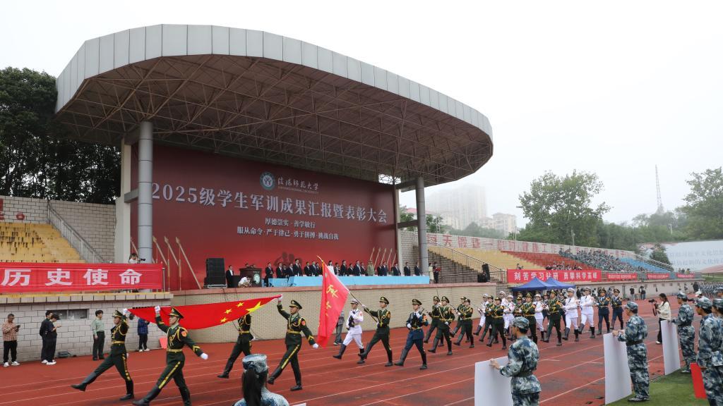 信阳师范大学2025级学生军训成果汇报暨表彰大会举行