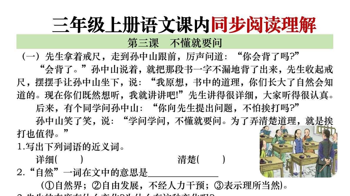 2025年新版三年级上册语文《课内同步阅读理解》专项练习，电子版可打印