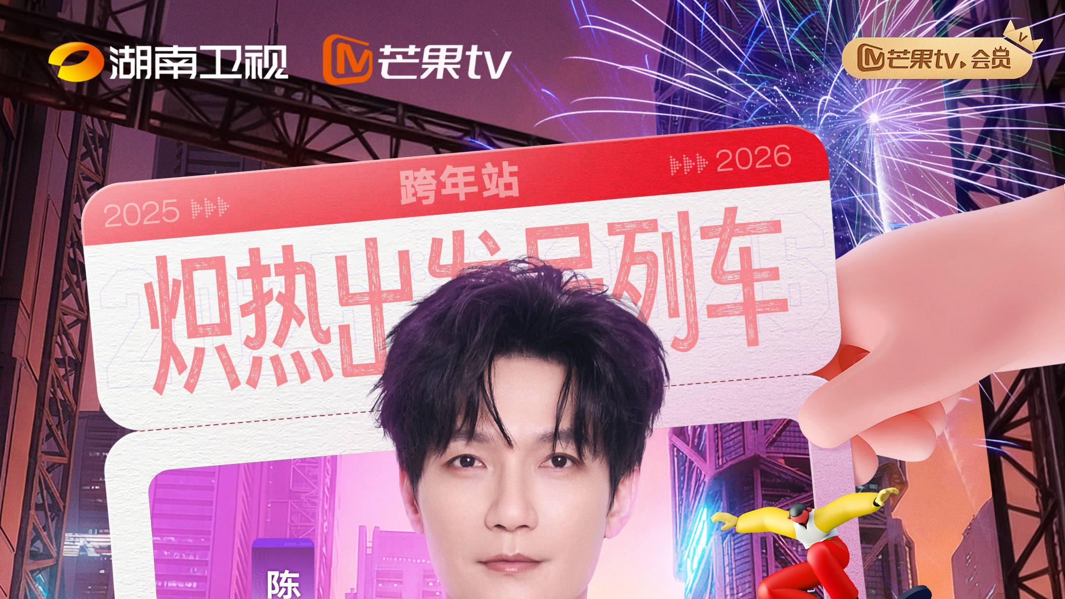 首批乘客已进站！跨年时光列车即将发车