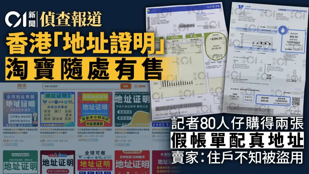 网上买一份香港地址证明？小心！有人已因伪造入狱，身份作废！