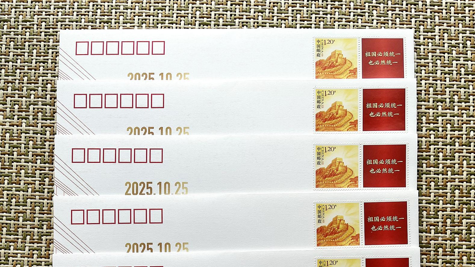 集邮 ▏台湾光复纪念日纪念封