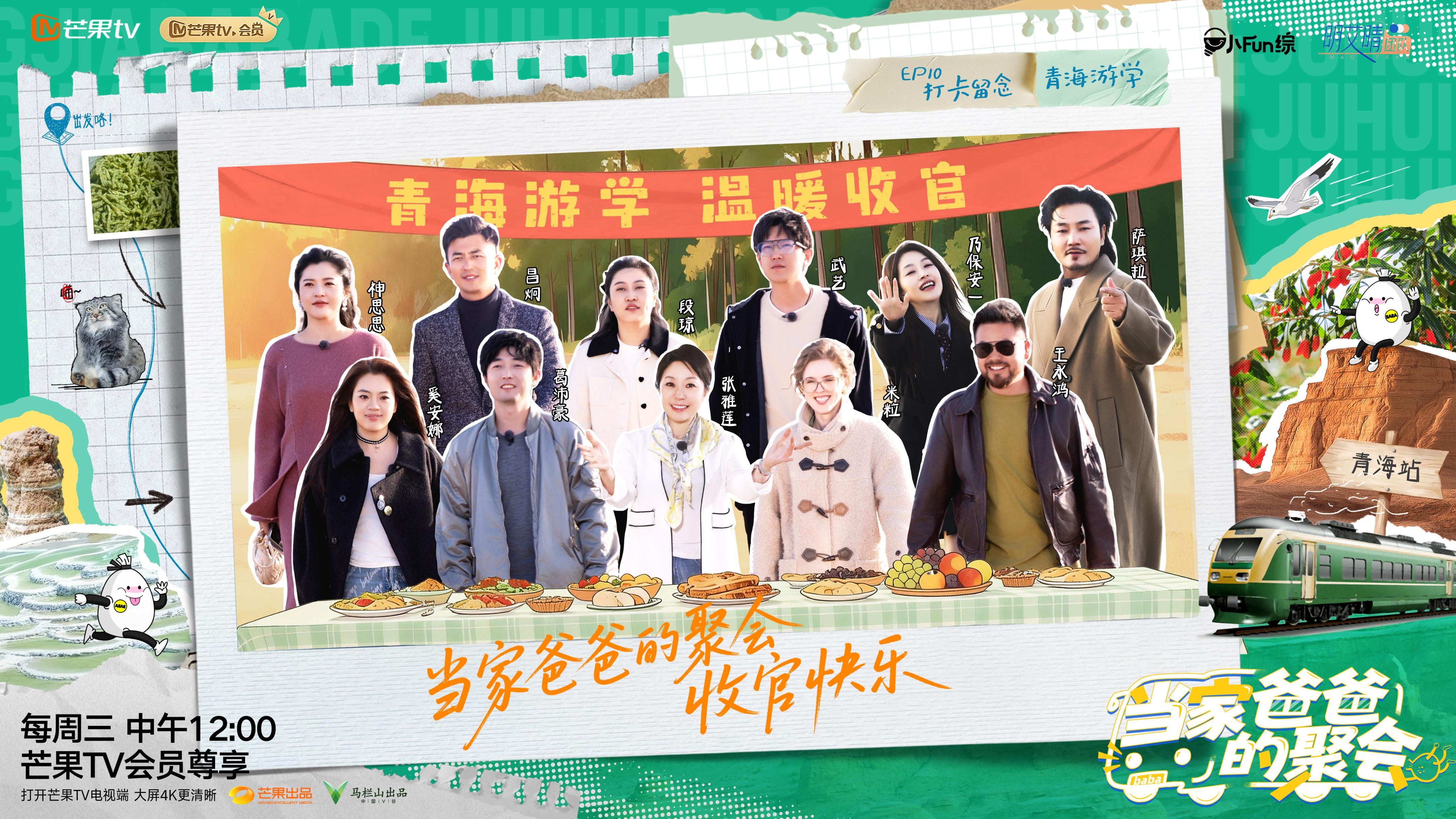 《当家爸爸的聚会》温暖结营，青海游学的含金量还在上升